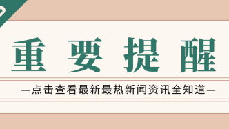 【市民云资讯】注意！上海轨交6号线、10号线将调整