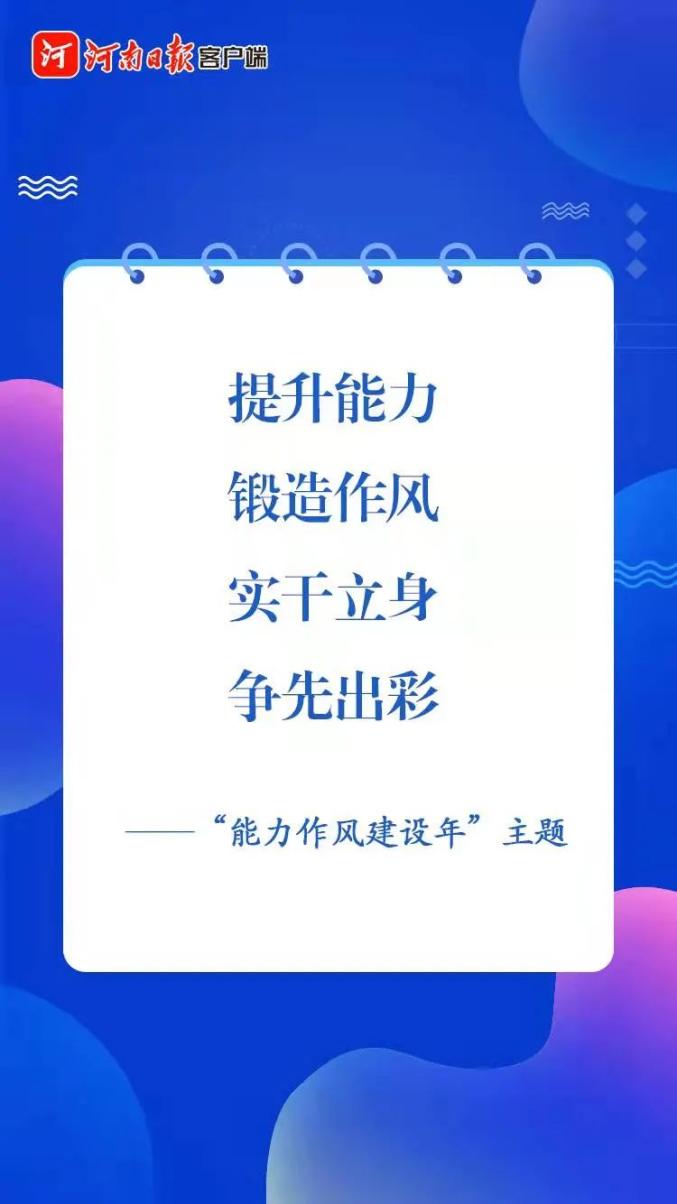 "能力作风建设年"怎么干?