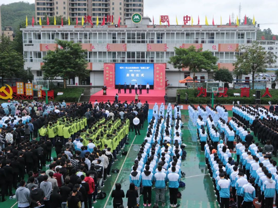 2021年10月10日,在沐川职中举办绍兴乐山东西部协作蓝鹰工程启动