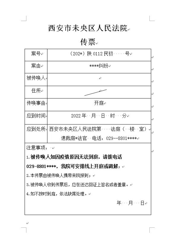 疫情之下的特殊传票