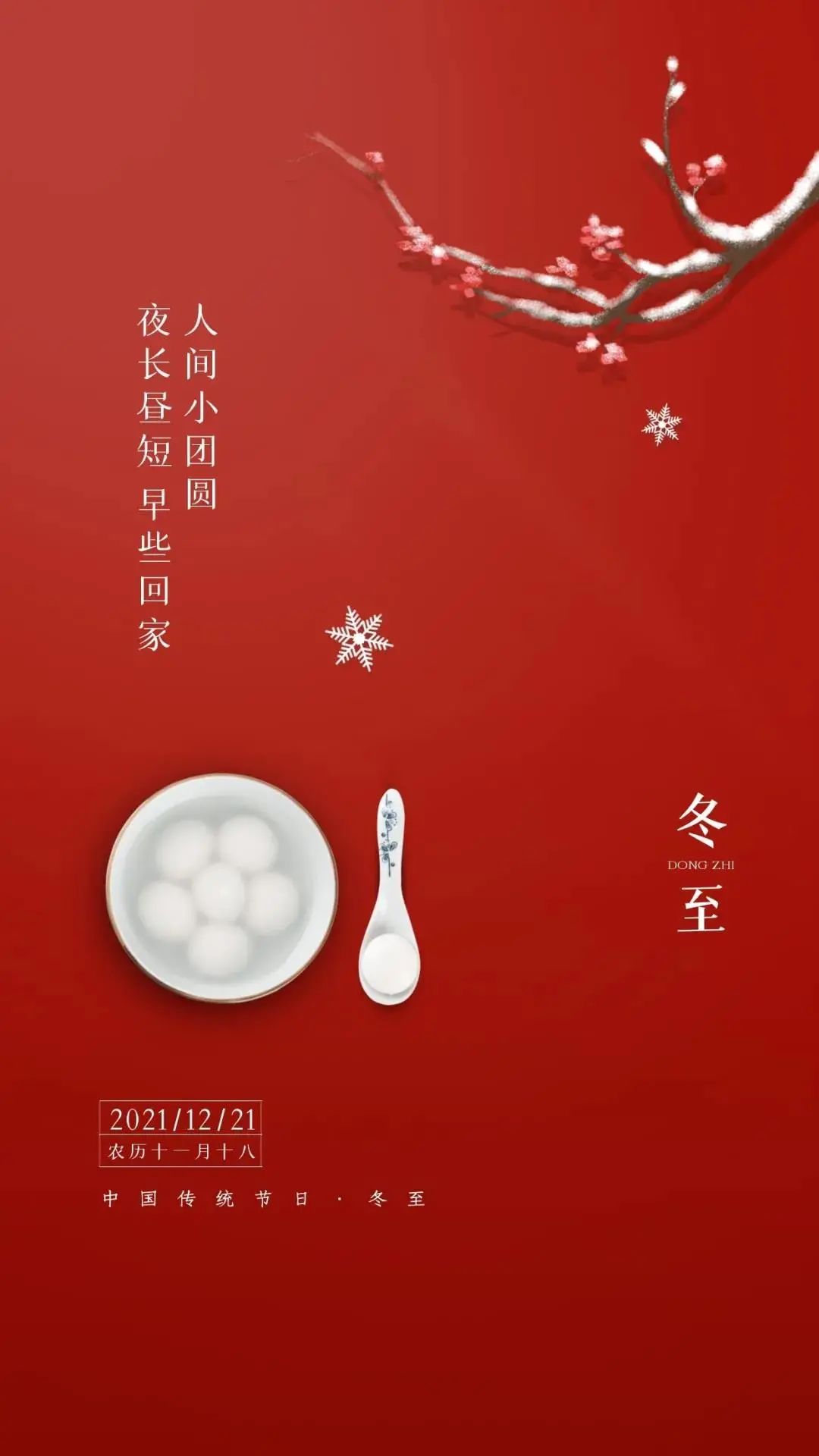 原标题:《市中级法院祝大家冬至快乐,幸福美满!》
