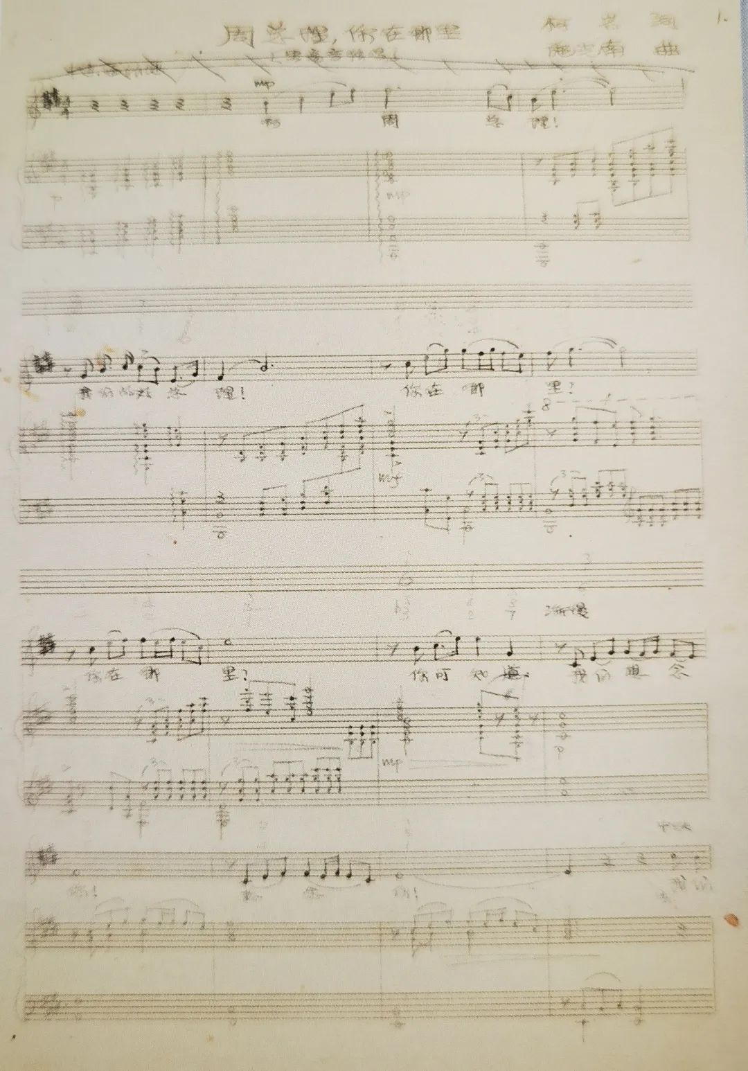 【党史天天学】人民音乐家施光南创作曲谱手稿_澎湃号