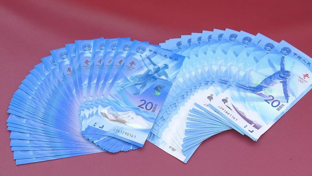 竖版塑料钞,你见过吗?北京冬奥会纪念钞今起发行