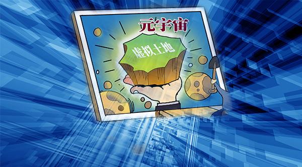 看不懂了？"炒房团"杀入元宇宙，7天成交近7亿，香港地产大鳄也来抢地皮
