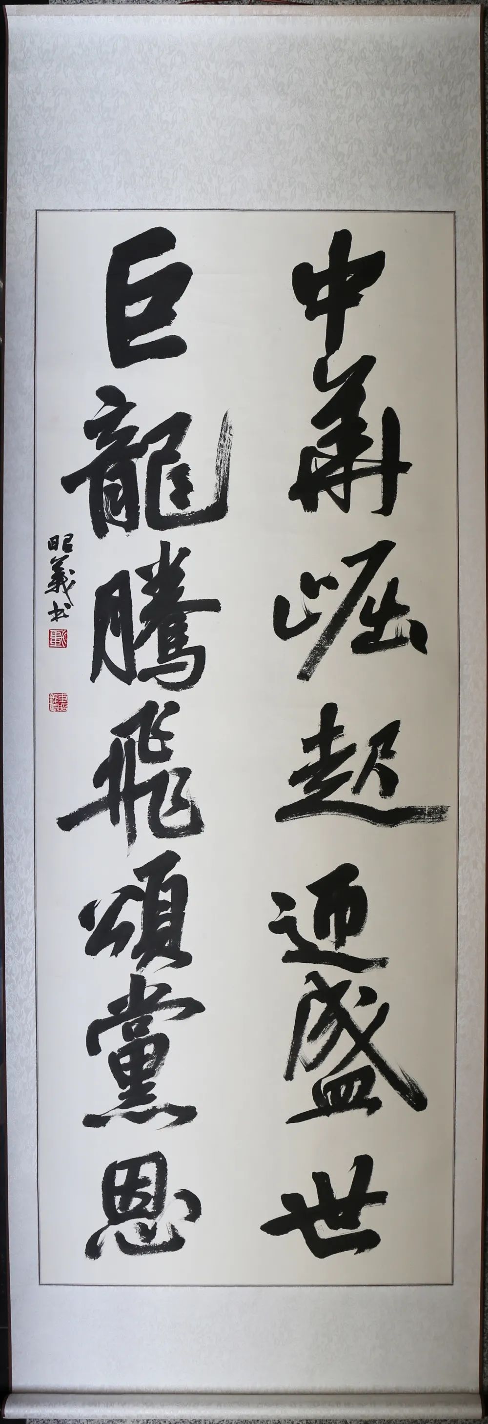 湖南省政法系统第30届书画诗词摄影作品展书法作品优秀奖《中华崛起迎