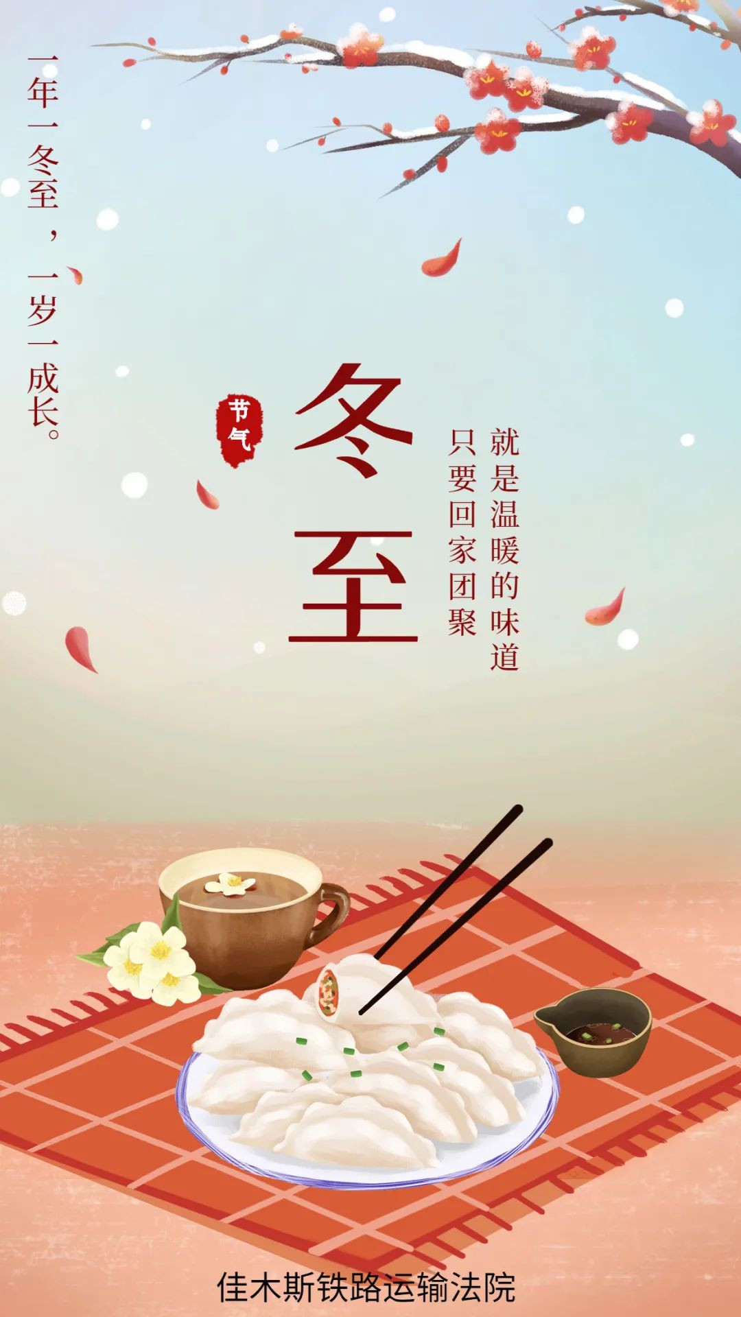 原标题:《冬至大如年,贺冬正当时!》