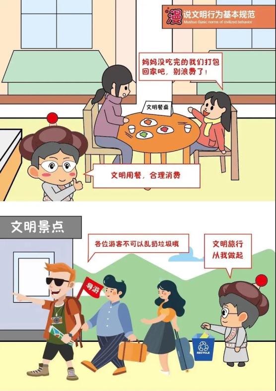 文明行为漫画简单图片