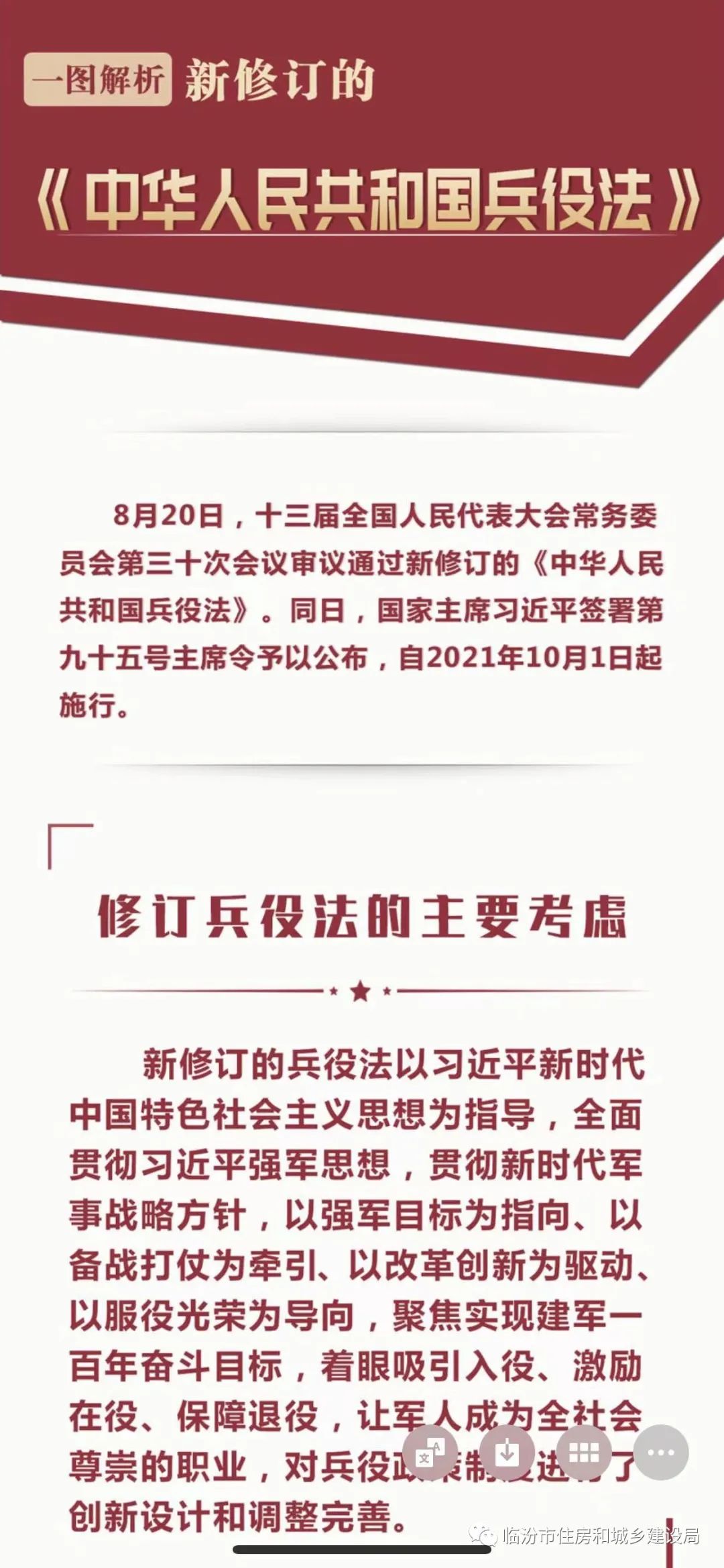 一图解析新修订的《中华人民共和国兵役法》2021-12-21 20:16临汾市住