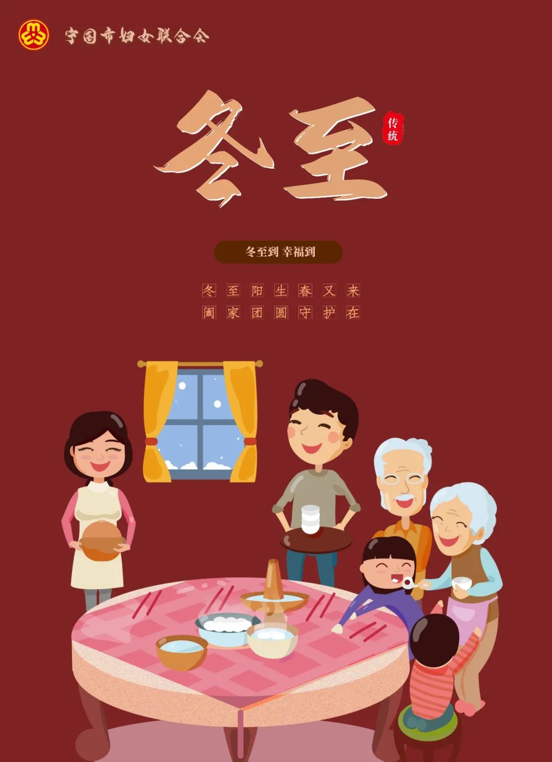 今日冬至愿一切美好如期而至祝大家冬至快乐