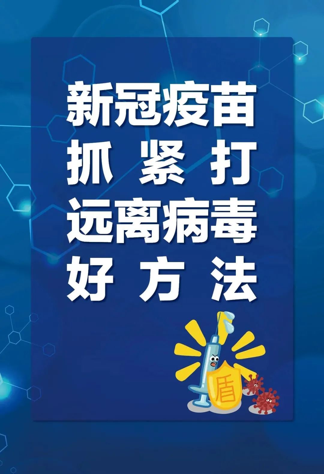 疫苗接种清零清底攻坚行动全力开展疫苗接种清零清底攻坚行动筑牢防疫