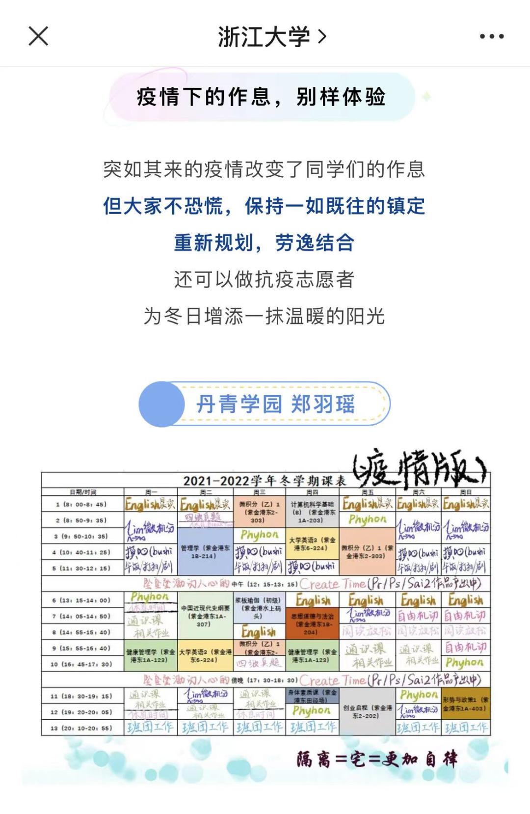 一地实现社区清零！高校曝光学生作息表，细节满分......