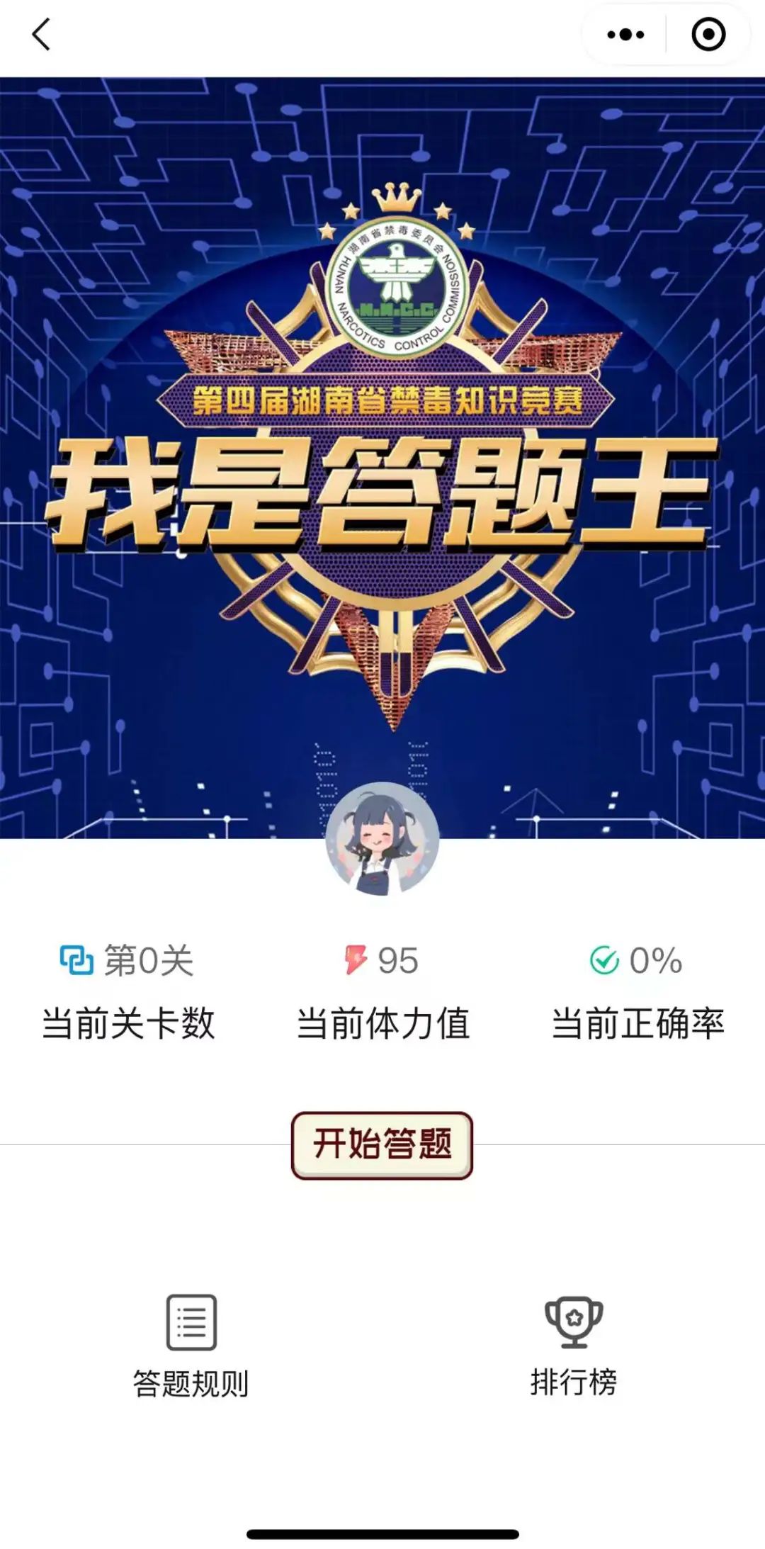 全体干警第四届我是答题王湖南省禁毒知识竞赛开赛啦快来参与吧