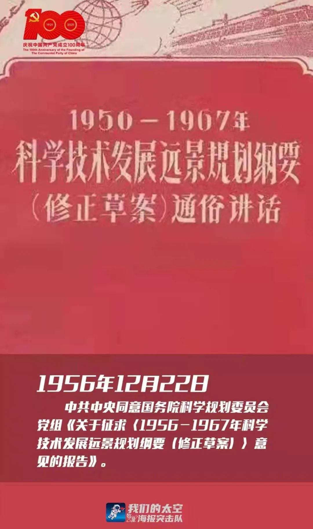 《关于征求〈1956-1967年科学技术发展远景规划纲要(修正草案〉意见