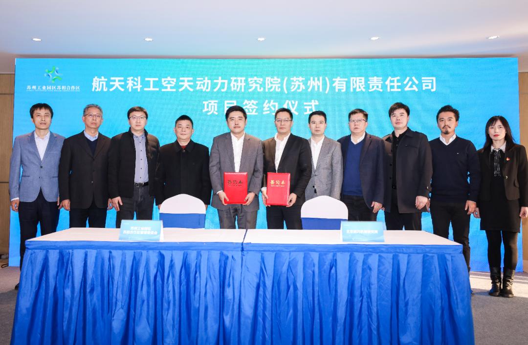 总投资364亿苏相合作区与中国航天科工集团再牵手