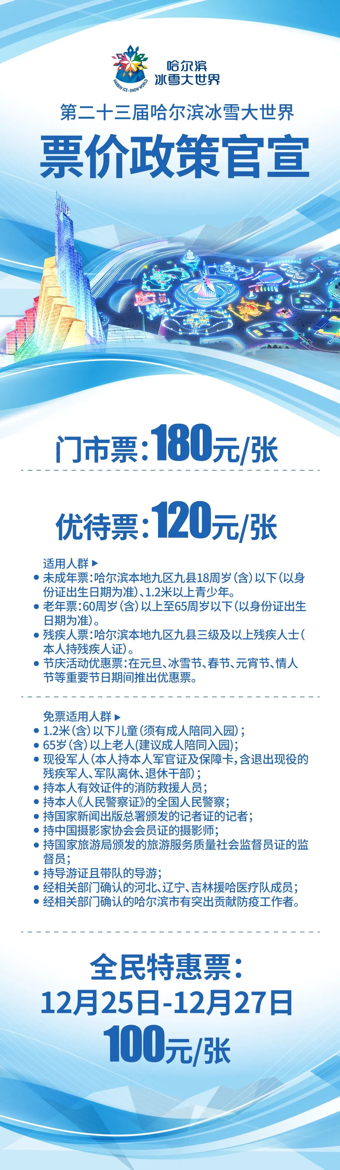 官宣 哈尔滨冰雪大世界12月25日开园 前3天100元 人 官宣 哈尔滨冰雪大世界12月25日开园 前3天100元 人