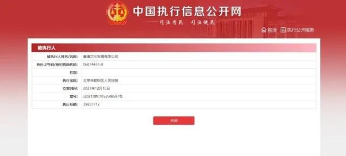 许晴陈建斌蒋勤勤参股公司被强制执行，执行标的近四千万余元