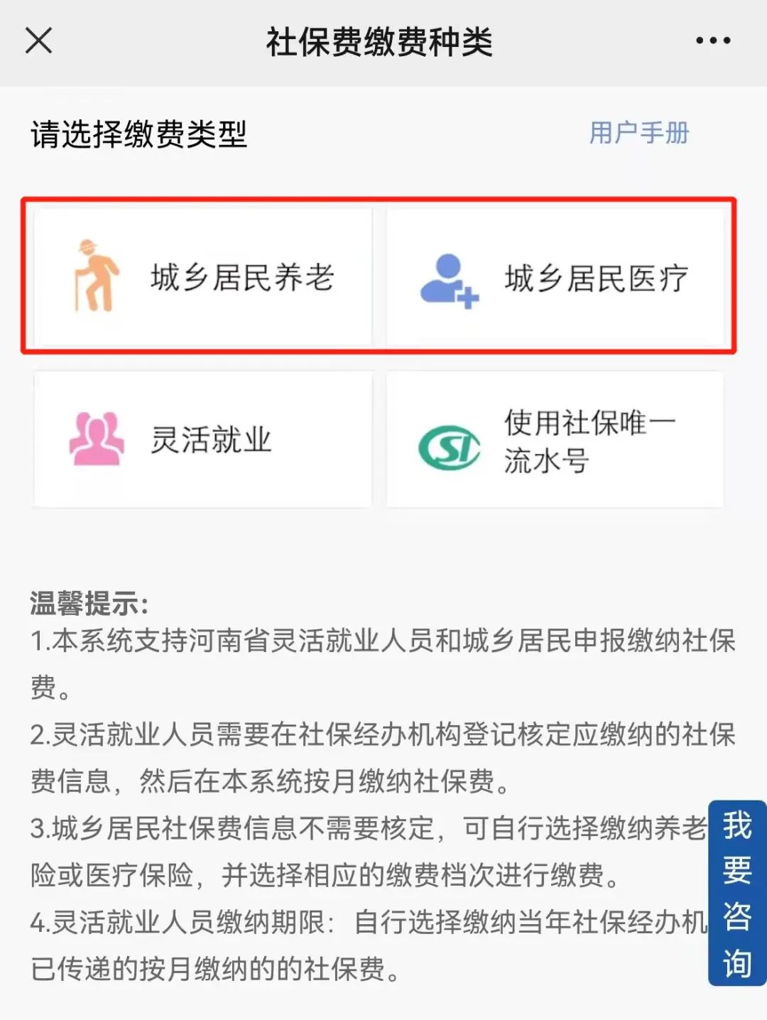 手机上怎么交社保(手机上怎么交社保缴费微信)