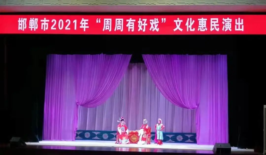 曲周柳子腔走进邯郸工人剧院