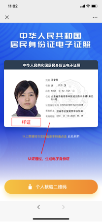 山东电子身份证来了附使用手册