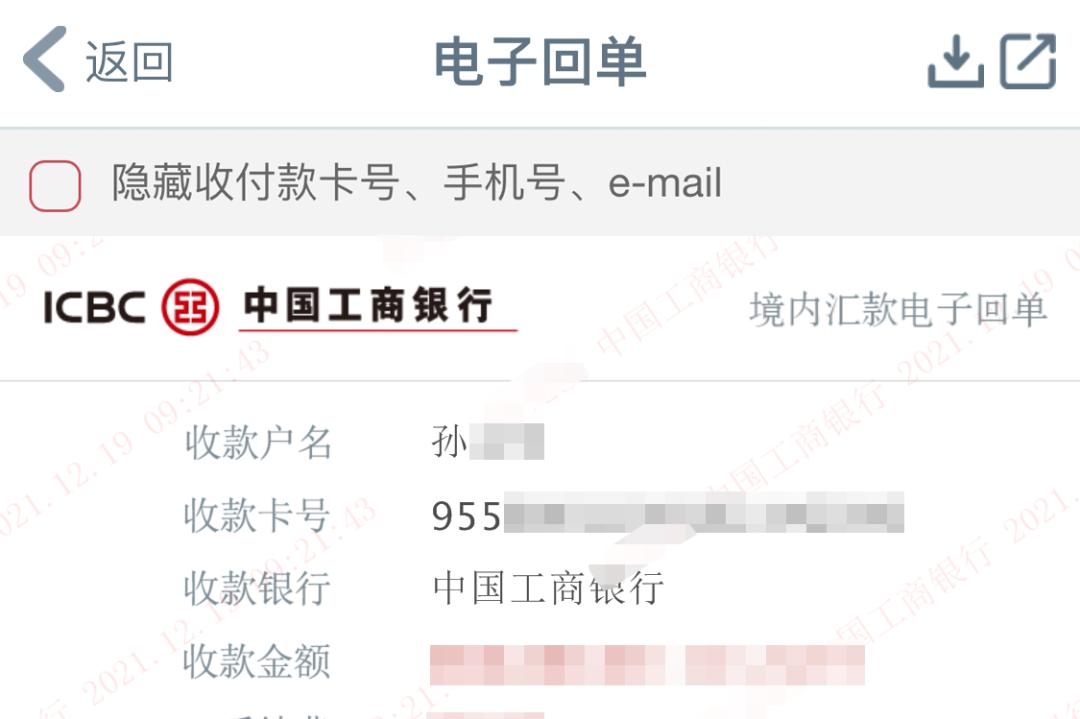 骗子很快回了一个转账成功的截图 于是给对方一个假的银行卡账户 俩