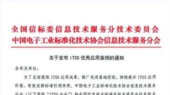 成功入围ITSS优秀应用案例！中国的IT智能释放运维势能