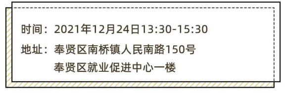 医疗设备标书怎么做还没找到工作？明天的奉贤“周五微聘会”这么多岗位，千万别错过～_https://www.jmylbn.com_新闻资讯_第1张