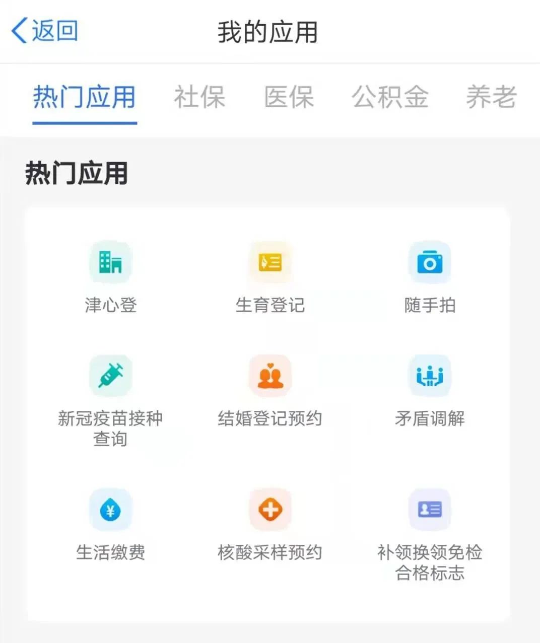 民生app叫什么名字(民生app叫什么名字好听)
