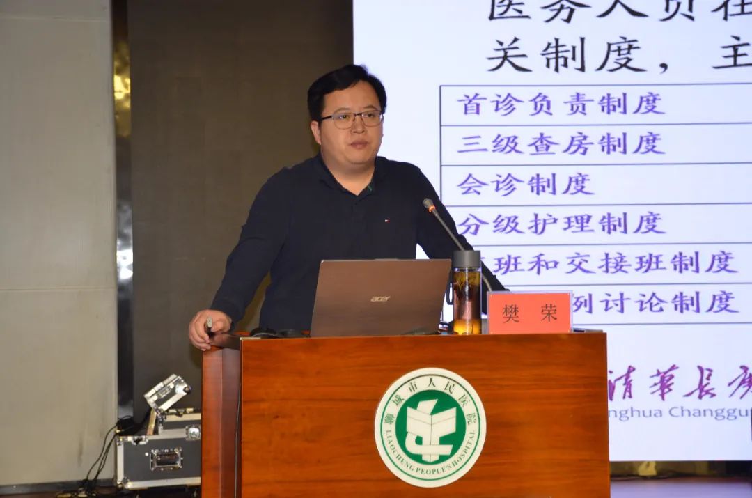 会上,樊荣教授进行了《以案说法—严格落实医疗质量安全18项核心制度