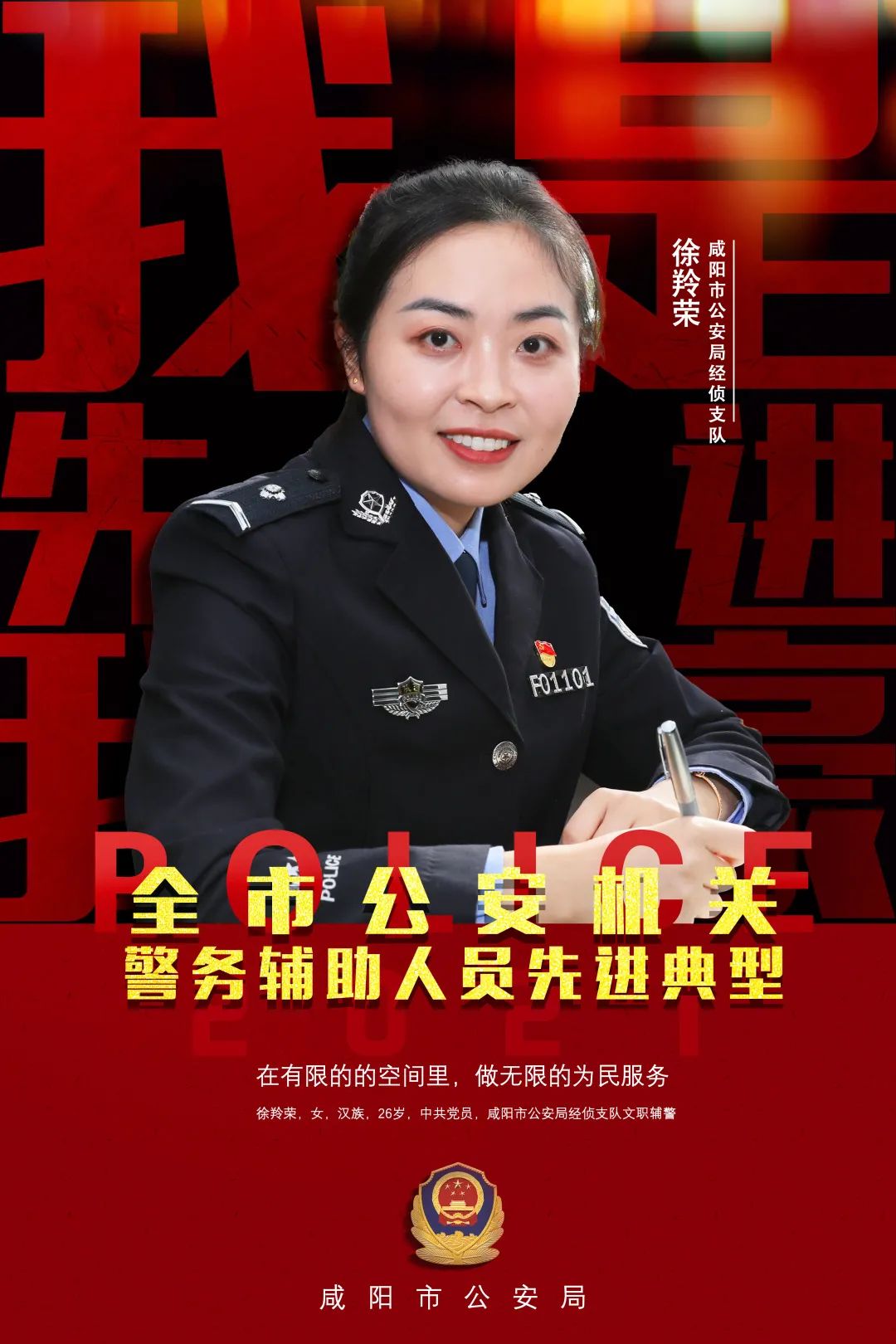 辅警风采丨精美海报一起来看