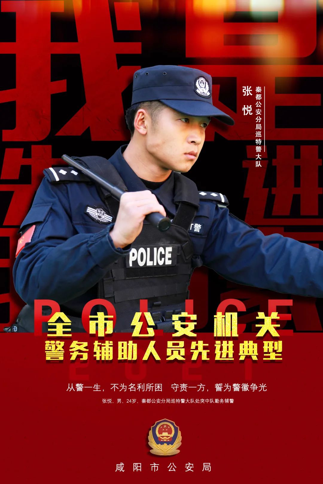 辅警手机壁纸图片