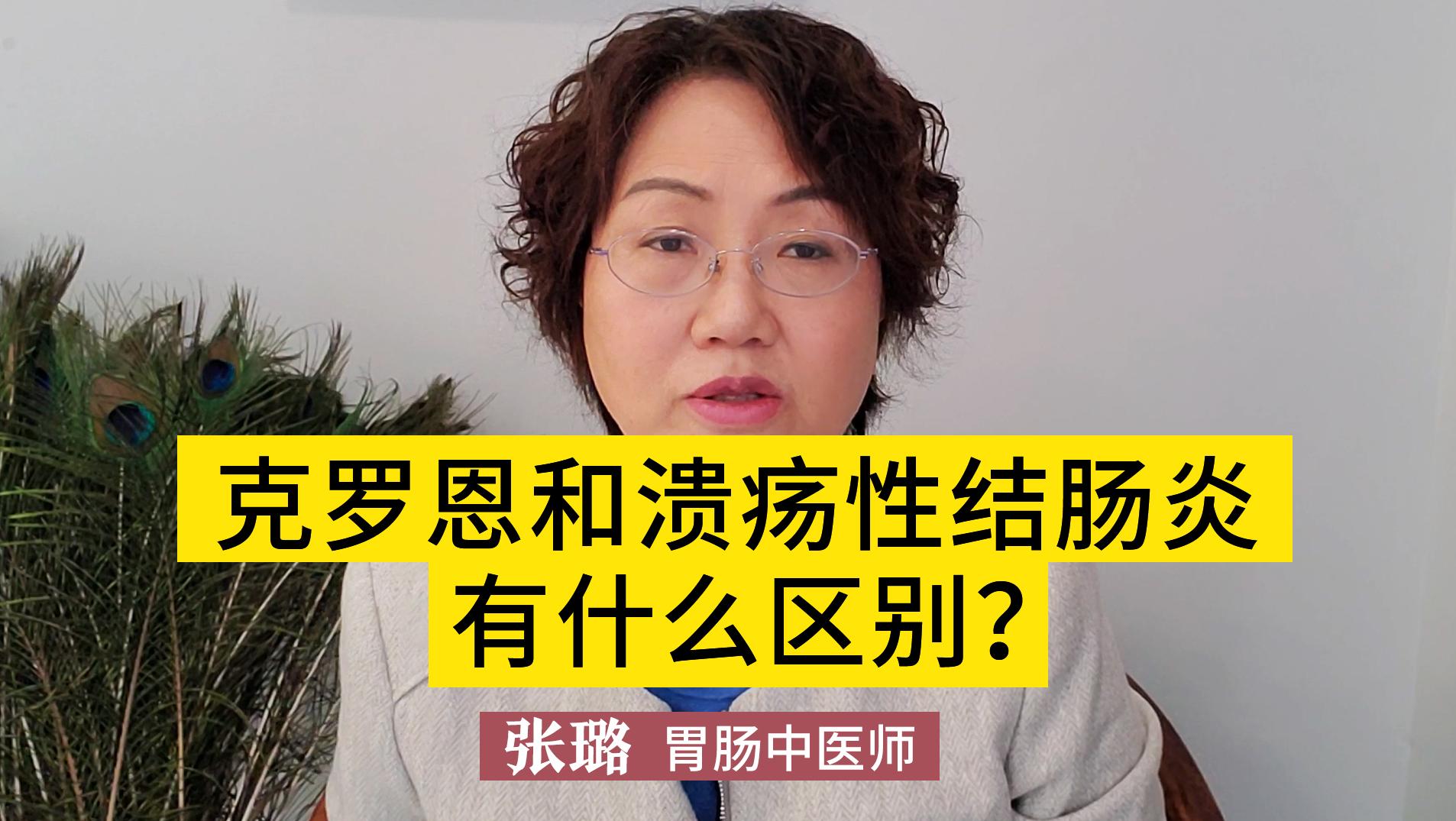 潰瘍性結腸炎和克羅恩病有什麼區別?瞭解這3點不同很重要