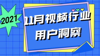 年底忙着冲业绩？怎么看视频的人都变少了