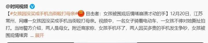 15岁女生当街暴打母亲,是谁把她逼成“坏人”的? 15岁女生当街暴打母亲,是谁把她逼成“坏人”的?