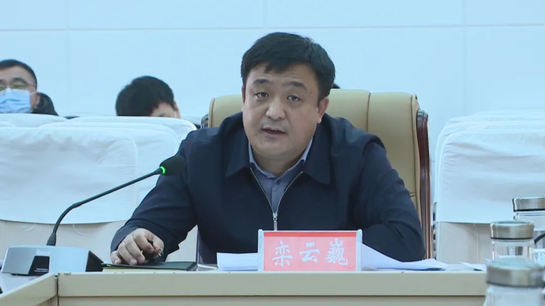 市长栾云巍主持召开市政府七届五十八次常务会议