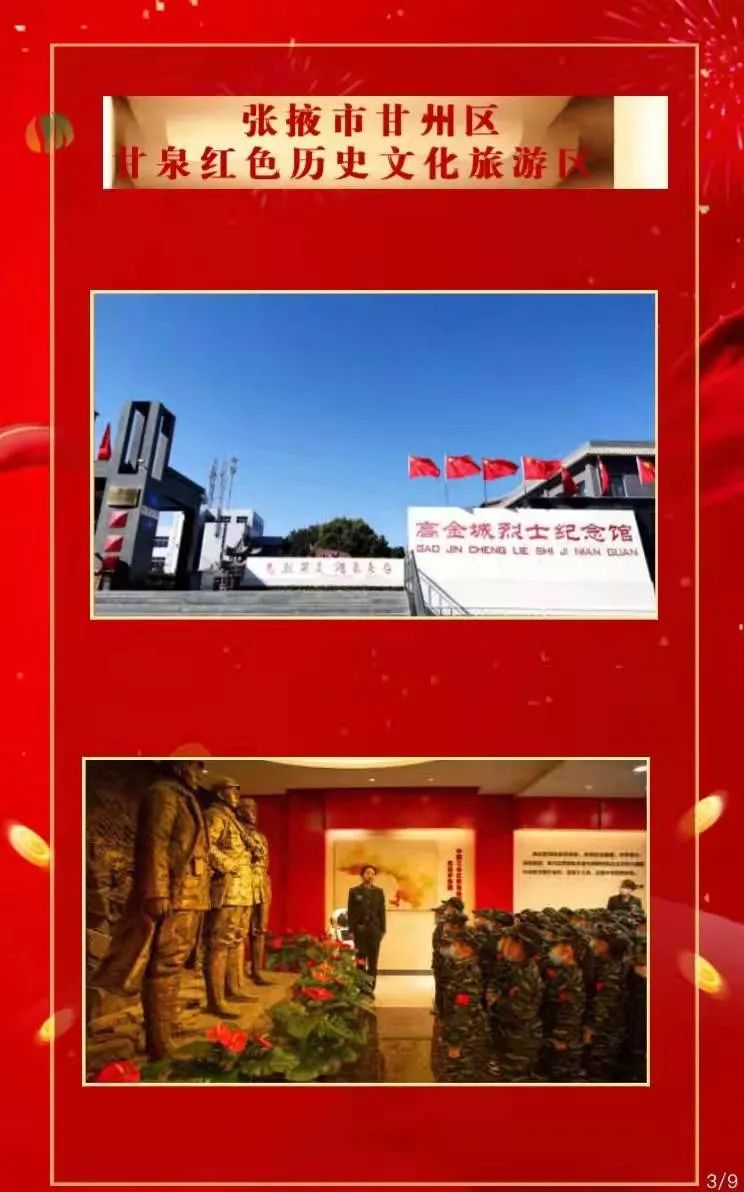 喜报张掖市甘州区甘泉红色历史文化旅游区被确定为国家4a级旅游景区