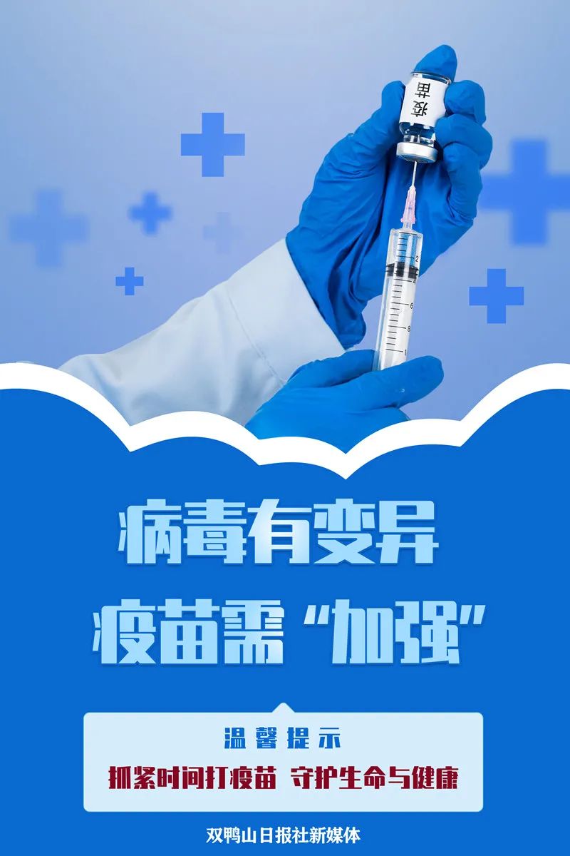 疫苗接种清零清底攻坚行动新冠疫苗加强针你打了吗