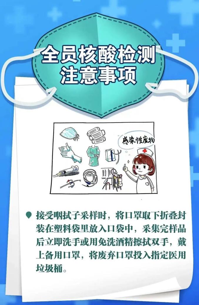 速来看全员核酸检测注意事项