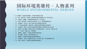 約翰·斯坎倫：終結野生動植物犯罪的領路人 | 國際環境英雄傳（第14集）