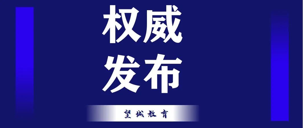 權威發佈長沙市望城區教育局關於應對低溫雨雪冰凍天氣停運停課的緊急