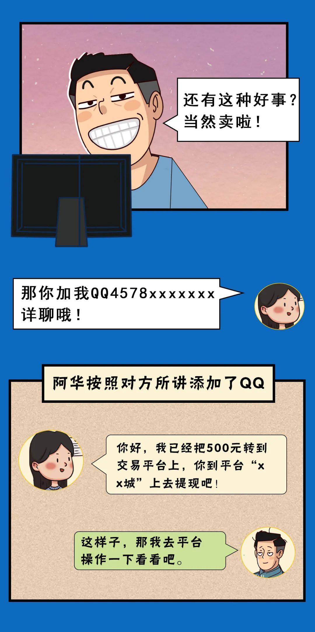 「最大传奇私服发布网」【网信开鲁】网络游戏诈骗“套路深”，警惕！