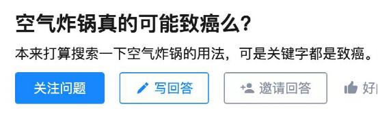 方便还是毒害？空气炸锅和电饭锅会致癌？