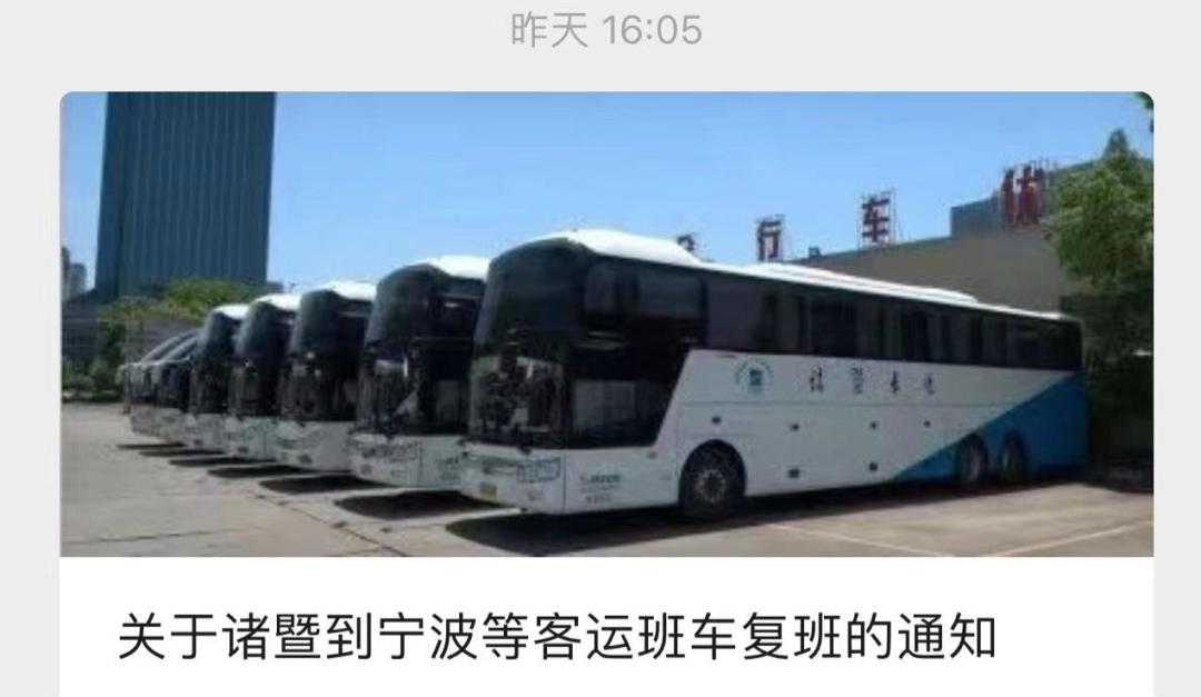 前段時間,因受疫情影響,諸暨到寧波等客運班車紛紛停運.