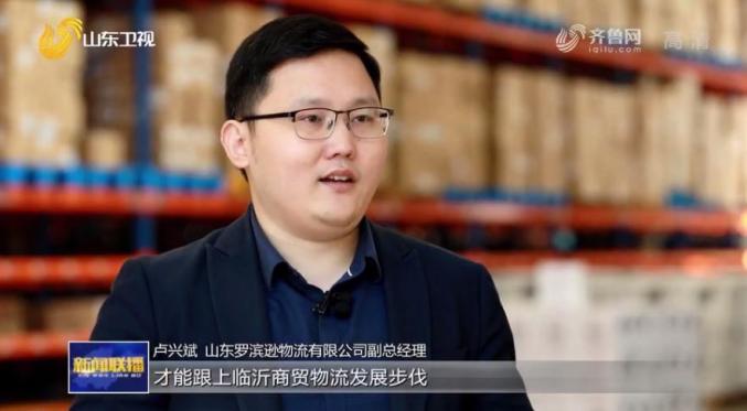 3分54秒!《山东新闻联播》聚焦临沂商城"商仓流"一体化