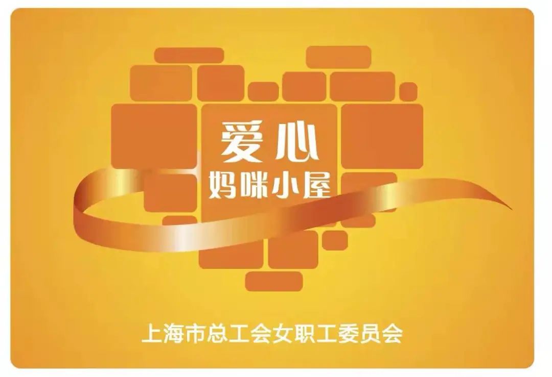 设备齐全,舒适温馨!宝山今年新建19家"爱心妈咪小屋"