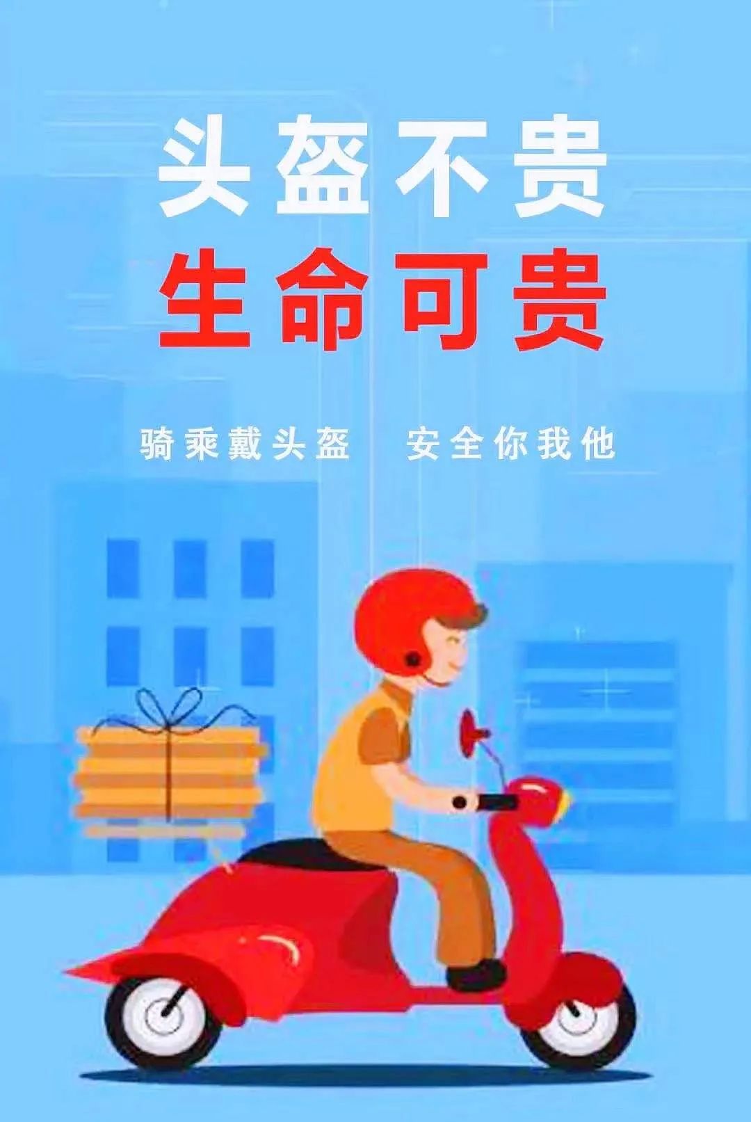 交警微提示每日一交规戴安全头盔的重要性