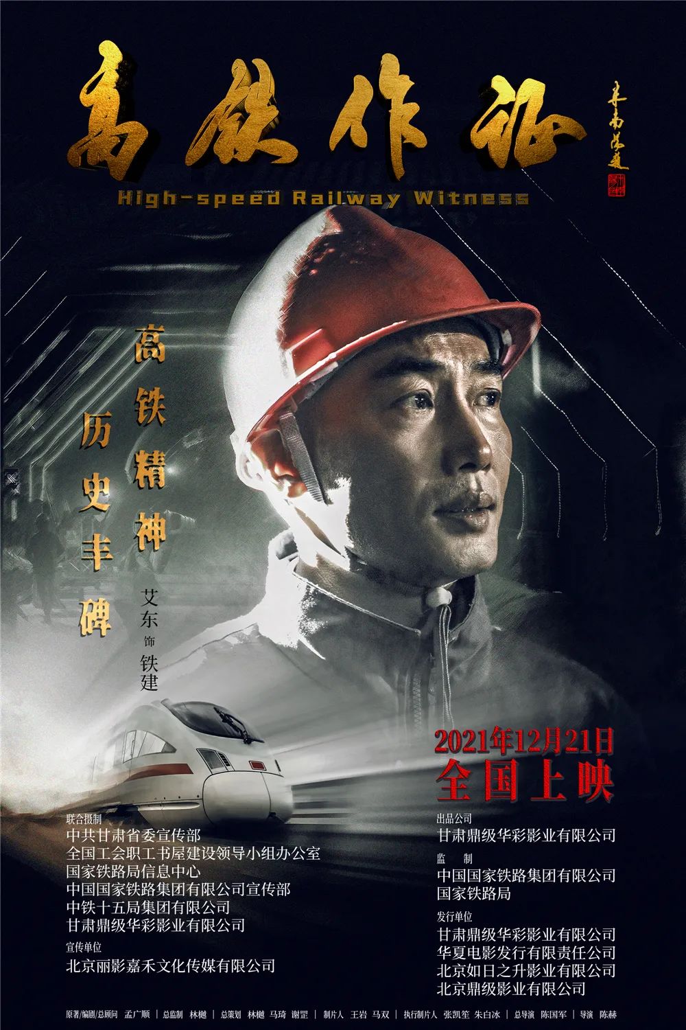 送票啦高铁作证全国路演北京站圆满结束
