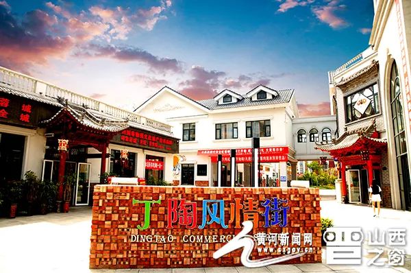 来山西晋休闲襄汾丁陶风情街请跟我一起嗨起来