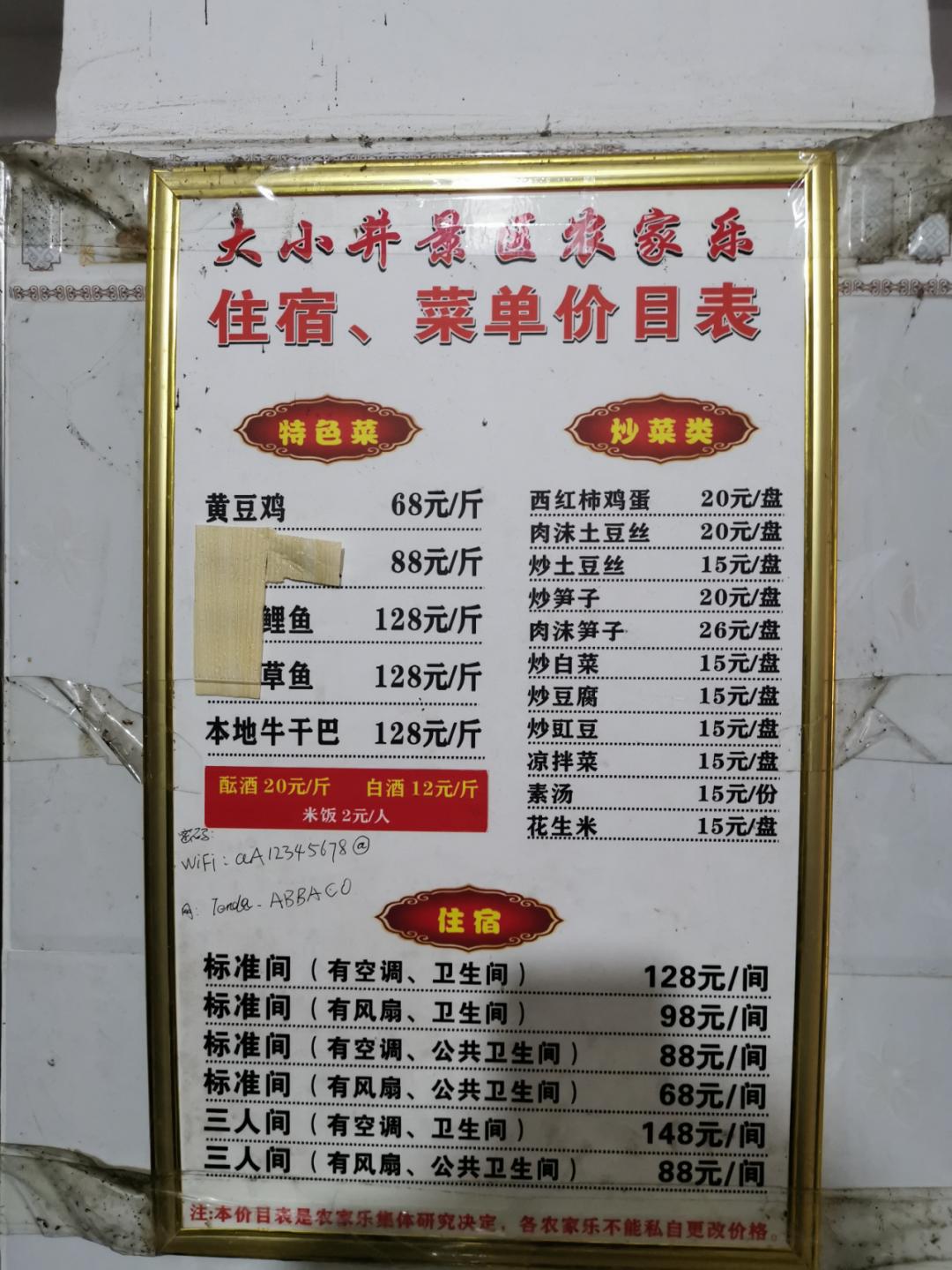 农家饭庄菜单标明野生鱼价格，老板将菜名贴条遮掩。 新华社记者汪军摄