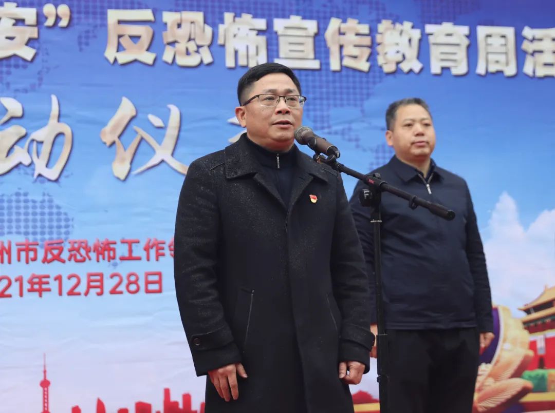 曹忠,市公安局党委委员,副局长周启雨,郴州市教育局四级调研员雷亚雄