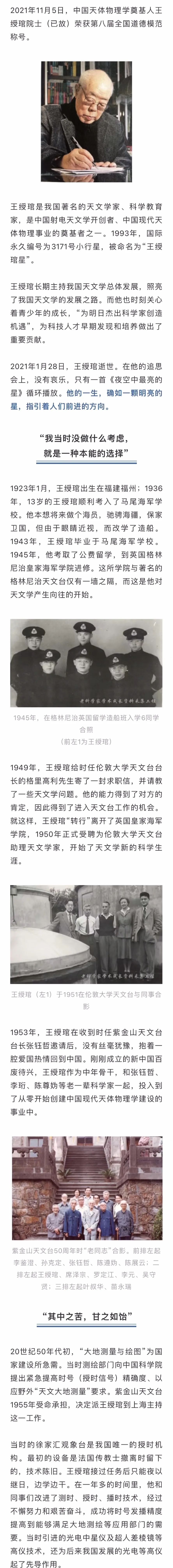 学党史忆侨史51王绶琯院士从3171号小行星到科学启明星